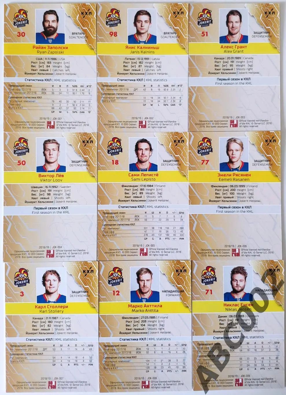Полный сет ХК Йокерит КХЛ 2018-19 18 карт 1