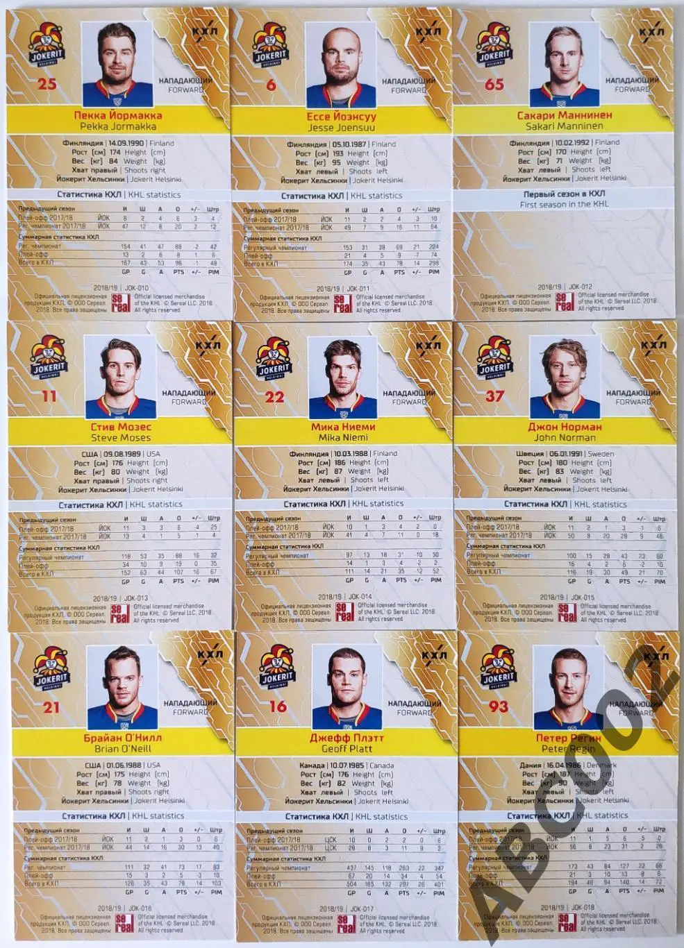 Полный сет ХК Йокерит КХЛ 2018-19 18 карт 3