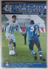 Сатурн (Егорьевск) - Крылья Советов 21.08.2005 Кубок России
