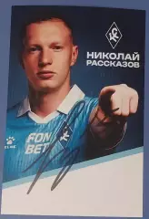 Оригинальный автограф Николай Рассказов Крылья Советов Спартак