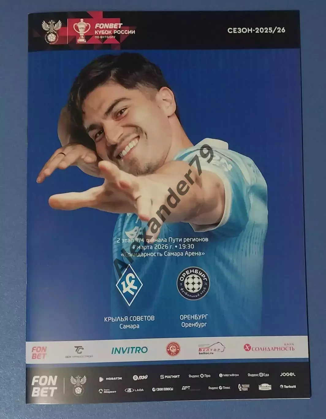 Крылья Советов - Оренбург 04.03.2026 Кубок России