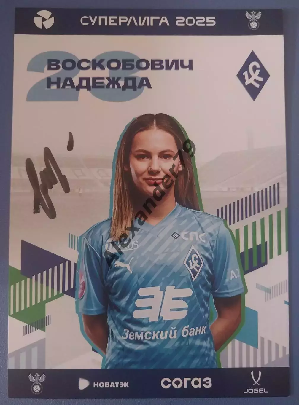 Оригинальный автограф Надежда Воскобович ЖФК Крылья Советов