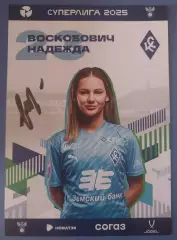 Оригинальный автограф Надежда Воскобович ЖФК Крылья Советов