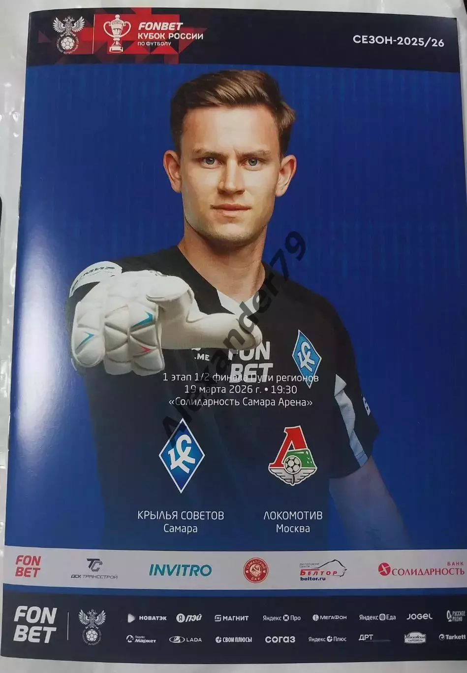 Крылья Советов - Локомотив 19.03.2026 Кубок России