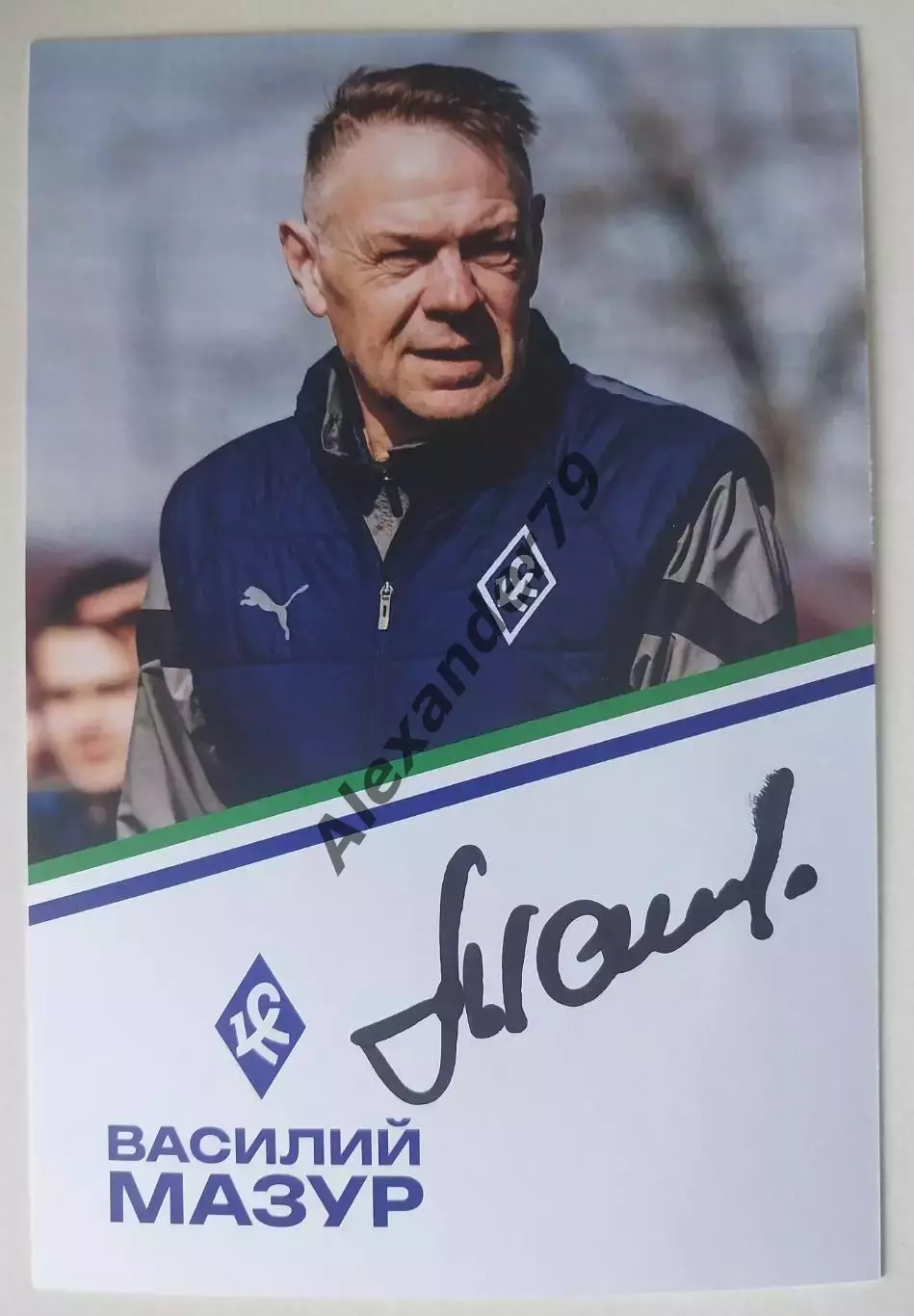 Оригинальный автограф Василий Мазур Крылья Советов