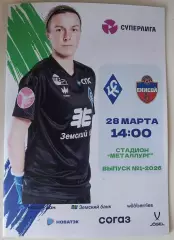 ЖФК Крылья Советов - ЖФК Енисей 28.03.2026