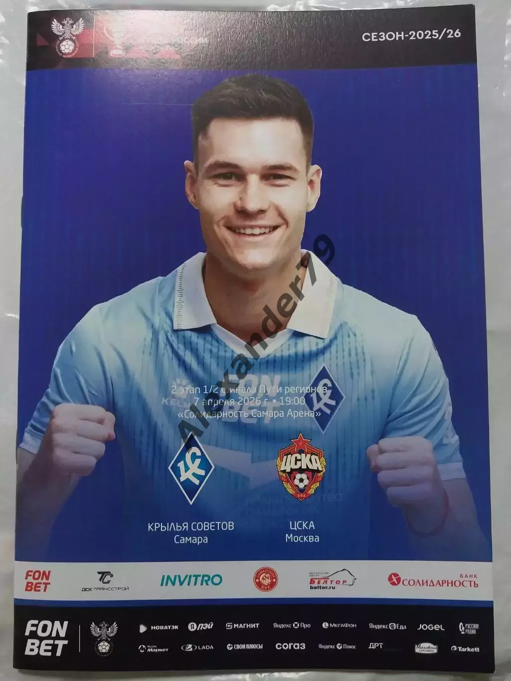 Крылья Советов - ЦСКА 07.04.2026 Кубок России