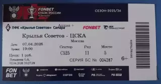 Билет Крылья Советов - ЦСКА 07.04.2026 Кубок России