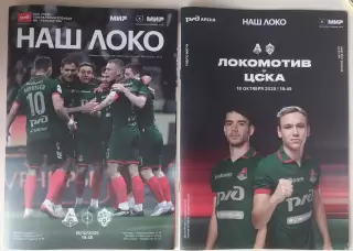 Локомотив - ЦСКА 18.10.2025