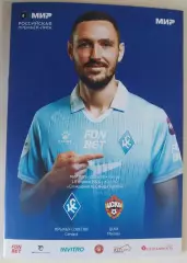 Крылья Советов - ЦСКА 18.04.2026