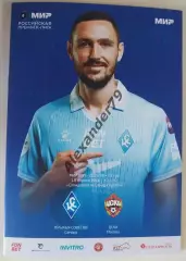 Крылья Советов - ЦСКА 18.04.2026