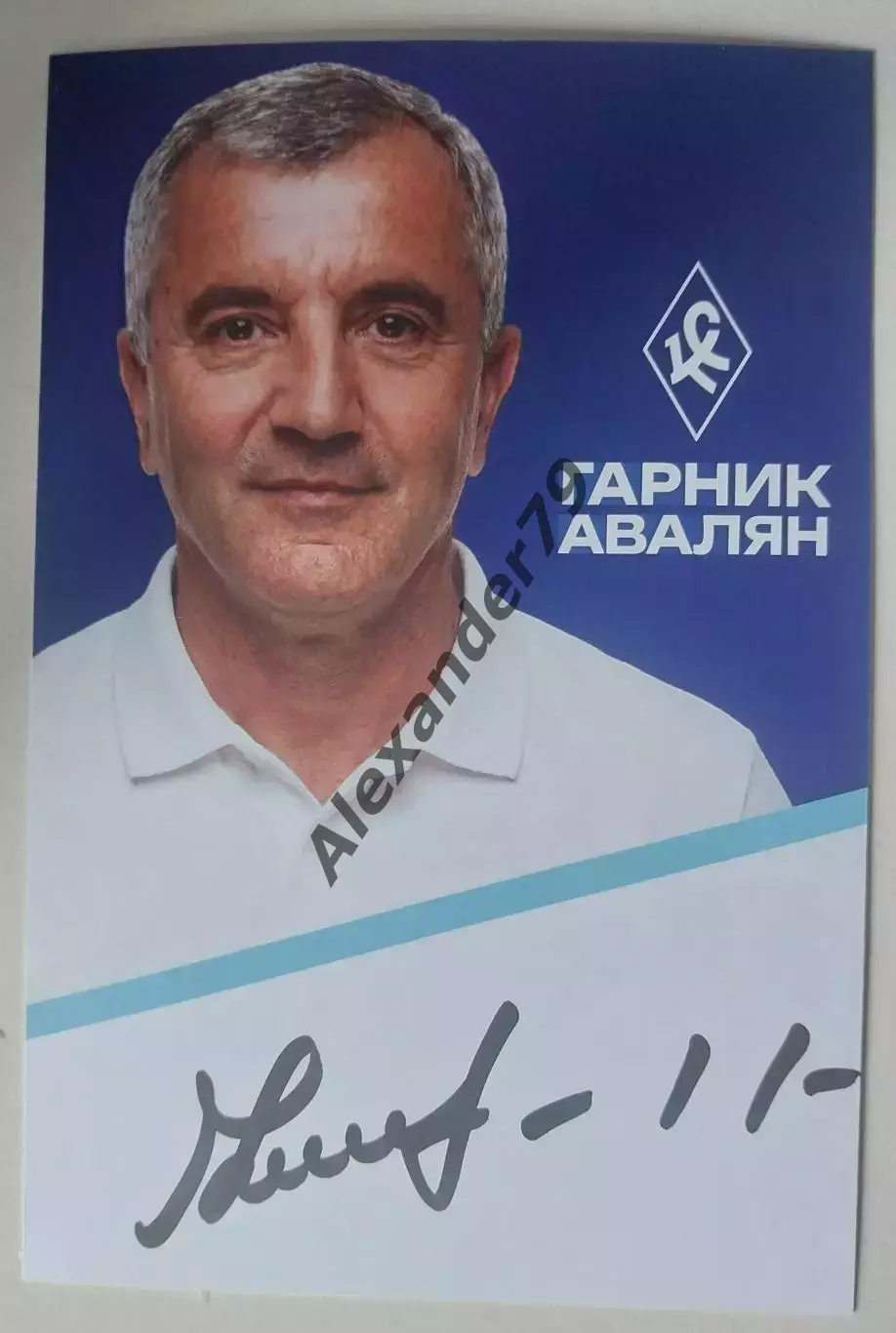 Оригинальный автограф Гарник Авалян Крылья Советов Торпедо (Рязань) Шинник