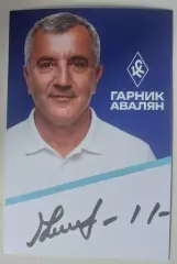 Оригинальный автограф Гарник Авалян Крылья Советов Торпедо (Рязань) Шинник