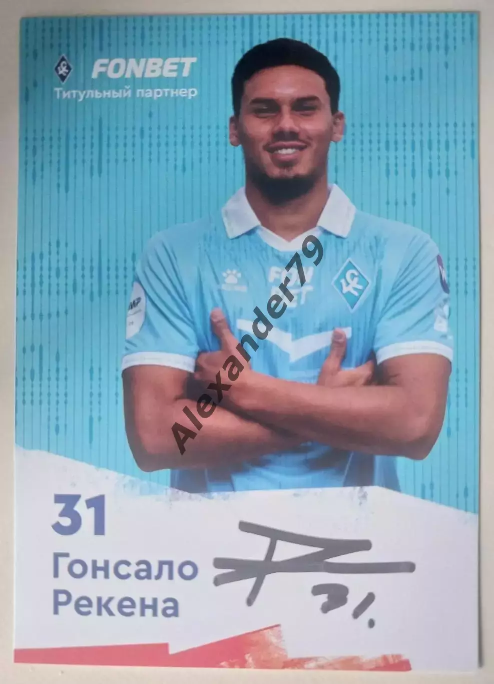 Оригинальный автограф Гонсало Рекена Крылья Советов