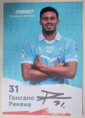 Оригинальный автограф Гонсало Рекена Крылья Советов