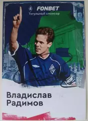 Оригинальный автограф Владислав Радимов Крылья Советов Зенит ЦСКА