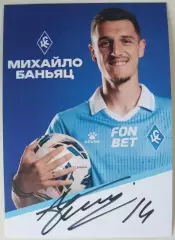 Оригинальный автограф Михайло Баньяц Крылья Советов Краснодар