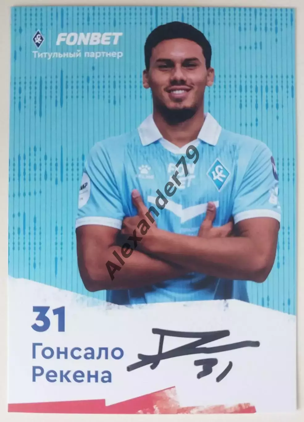 Оригинальный автограф Гонсало Рекена Крылья Советов