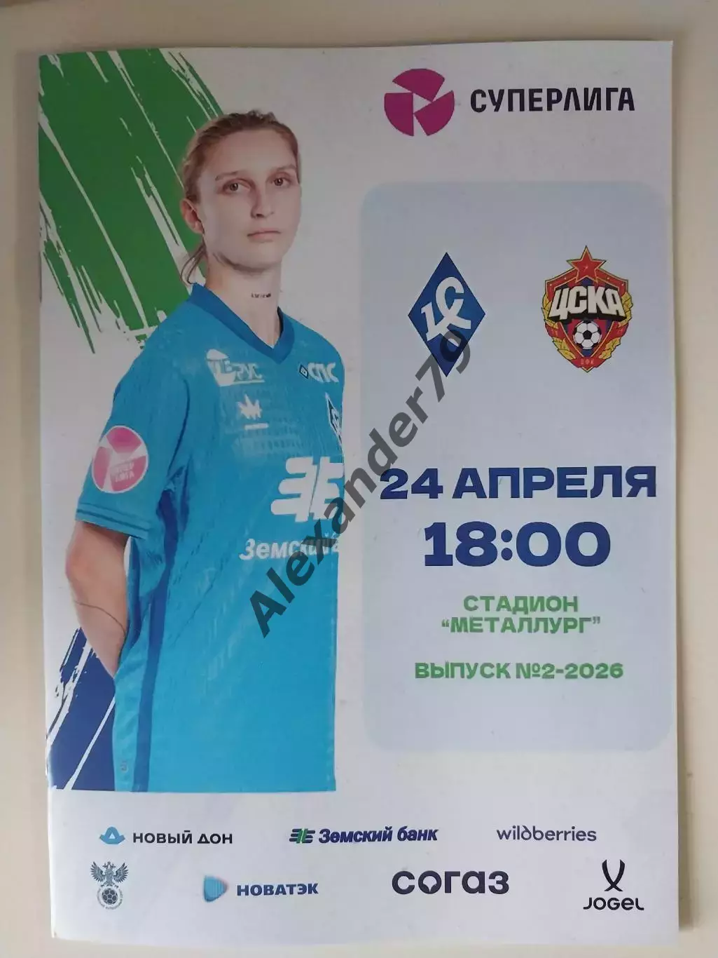 ЖФК Крылья Советов - ЖФК ЦСКА 24.04.2026 Официальная