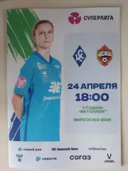 ЖФК Крылья Советов - ЖФК ЦСКА 24.04.2026 Официальная