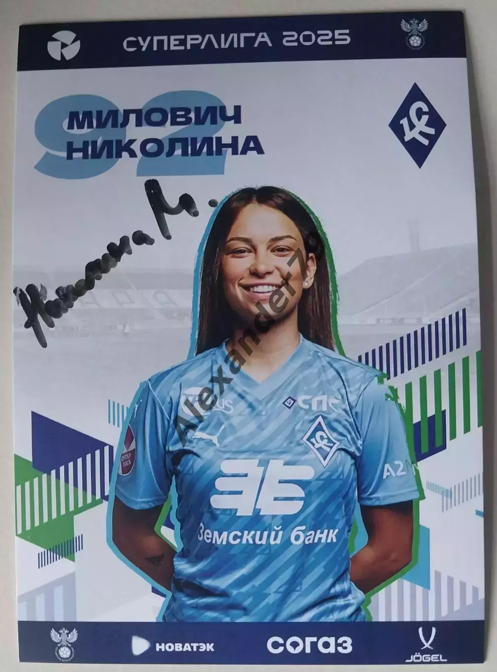 Оригинальный автограф Николина Милович ЖФК Крылья Советов