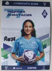Оригинальный автограф Анастасия Руднева ЖФК Крылья Советов