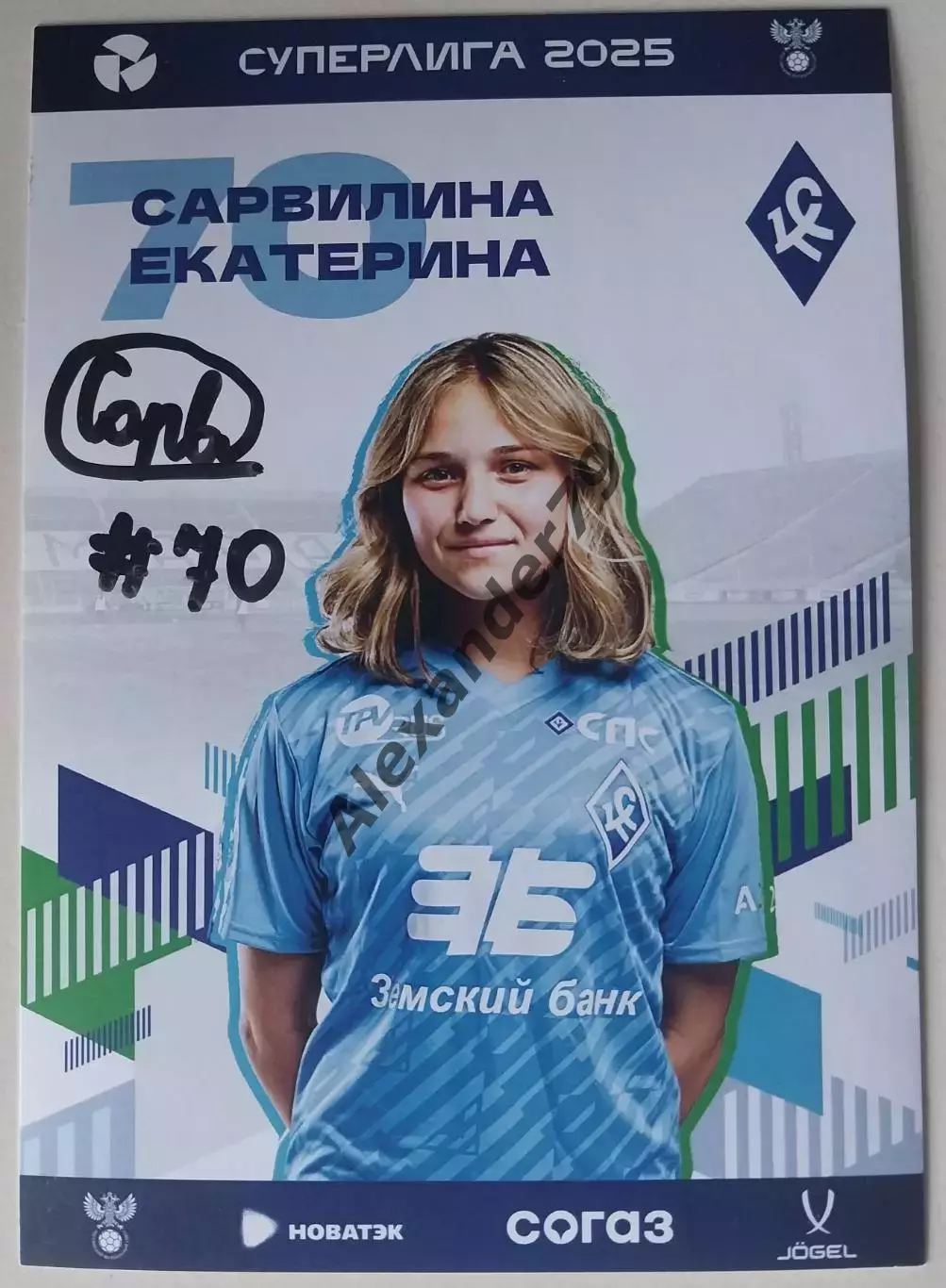 Оригинальный автограф Екатерина Сарвилина ЖФК Крылья Советов