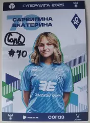 Оригинальный автограф Екатерина Сарвилина ЖФК Крылья Советов