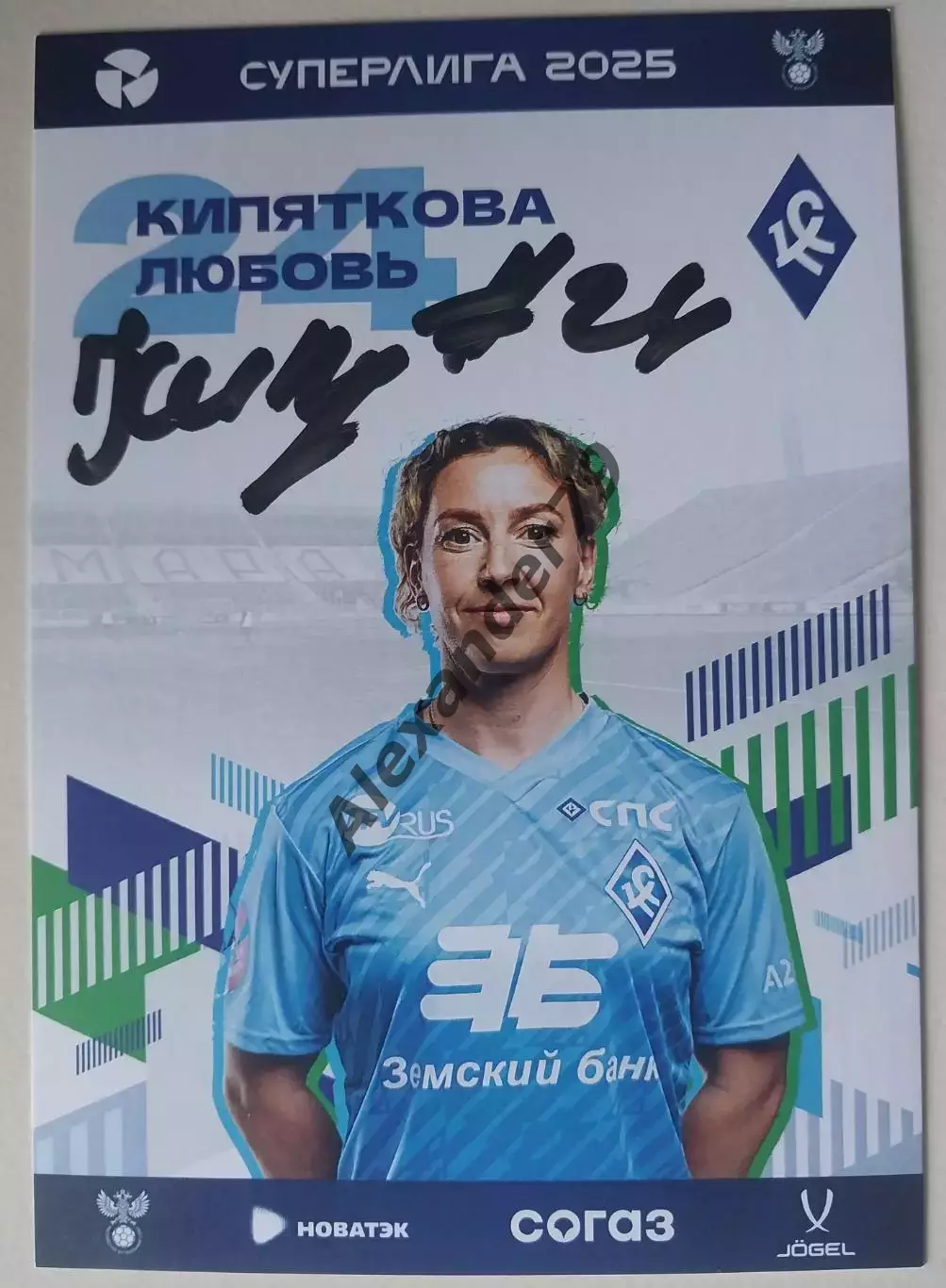 Оригинальный автограф Любовь Кипяткова ЖФК Крылья Советов