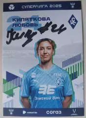 Оригинальный автограф Любовь Кипяткова ЖФК Крылья Советов