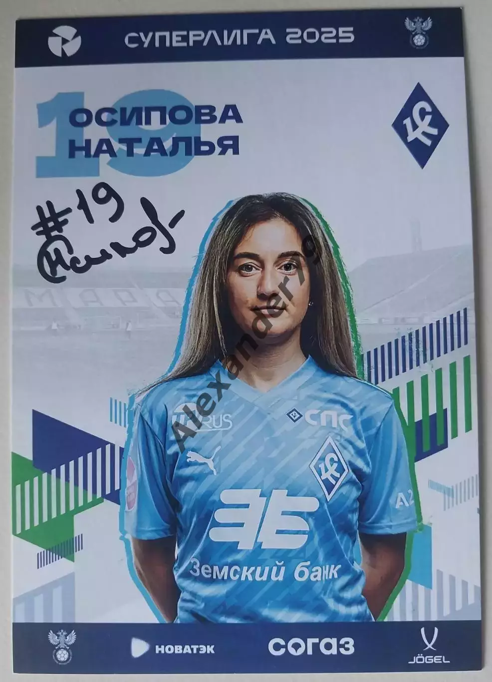 Оригинальный автограф Наталья Осипова ЖФК Крылья Советов