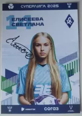 Оригинальный автограф Светлана Елисеева ЖФК Крылья Советов
