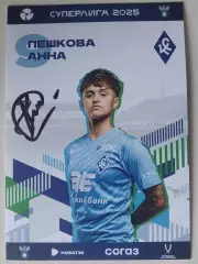 Оригинальный автограф Анна Пешкова ЖФК Крылья Советов