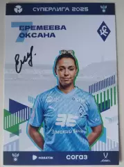 Оригинальный автограф Оксана Еремеева ЖФК Крылья Советов