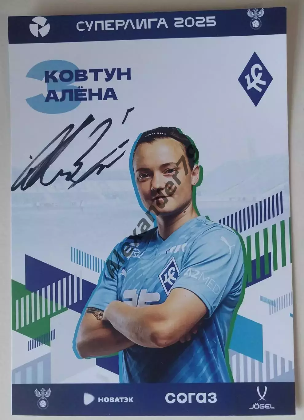 Оригинальный автограф Алёна Ковтун ЖФК Крылья Советов