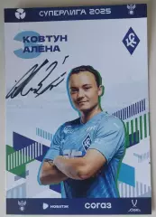 Оригинальный автограф Алёна Ковтун ЖФК Крылья Советов