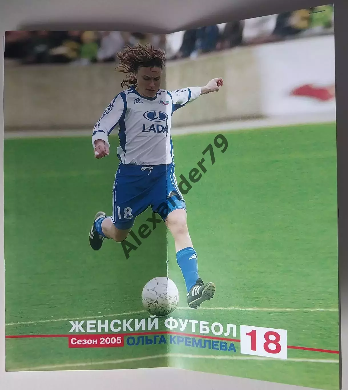 ЖФК Лада (Тольятти) - ЖФК Спартак (Москва) 04.08.2005 1