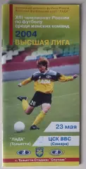 ЖФК Лада (Тольятти) - ЖФК ЦСК ВВС (Самара) 23.05.2004