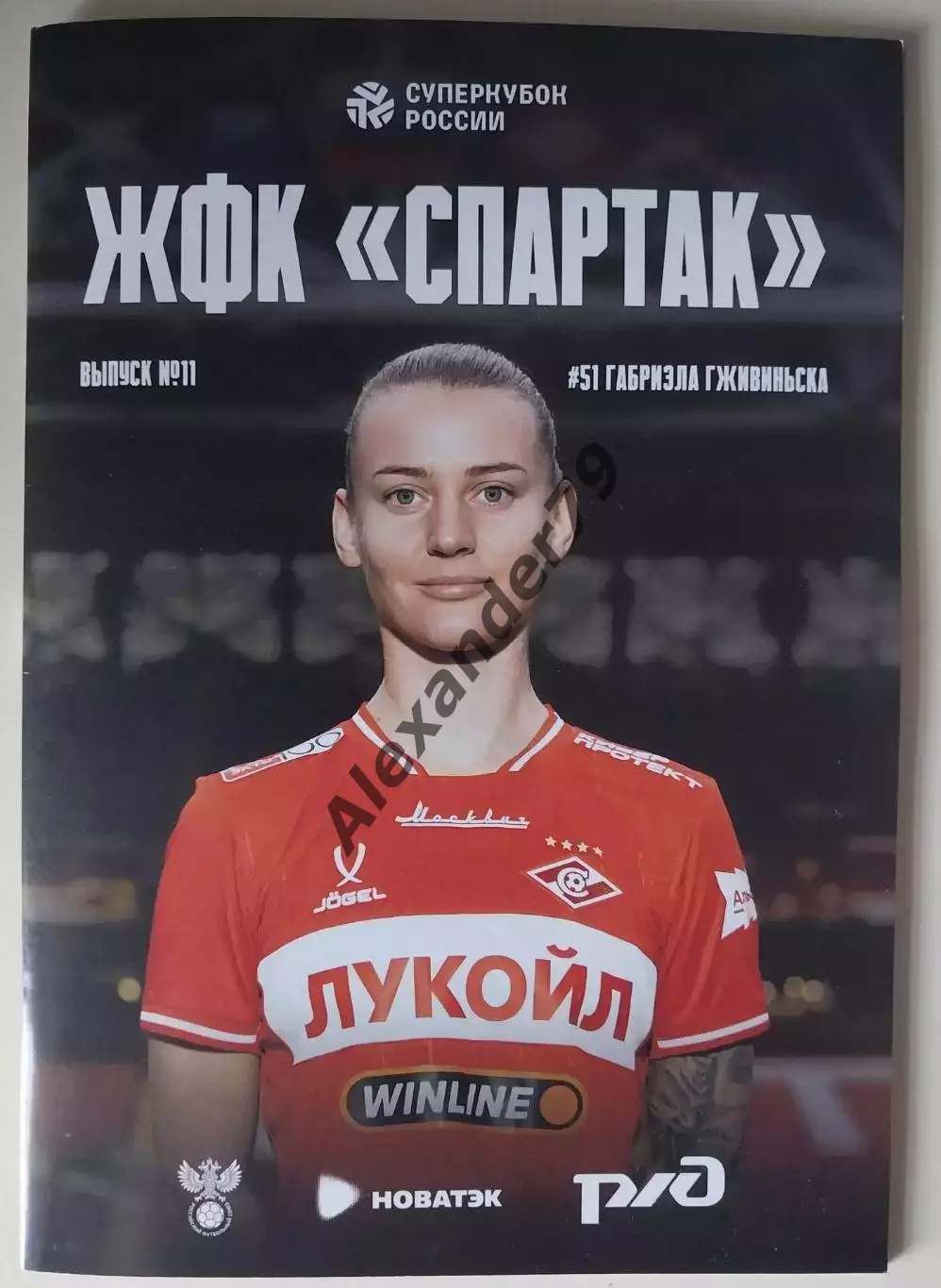 ЖФК Спартак - ЖФК ЦСКА 13.06.2026 Суперкубок Официальная
