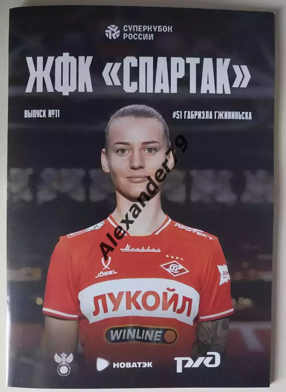 ЖФК Спартак - ЖФК ЦСКА 13.06.2026 Суперкубок Официальная