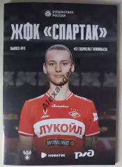 ЖФК Спартак - ЖФК ЦСКА 13.06.2026 Суперкубок Официальная
