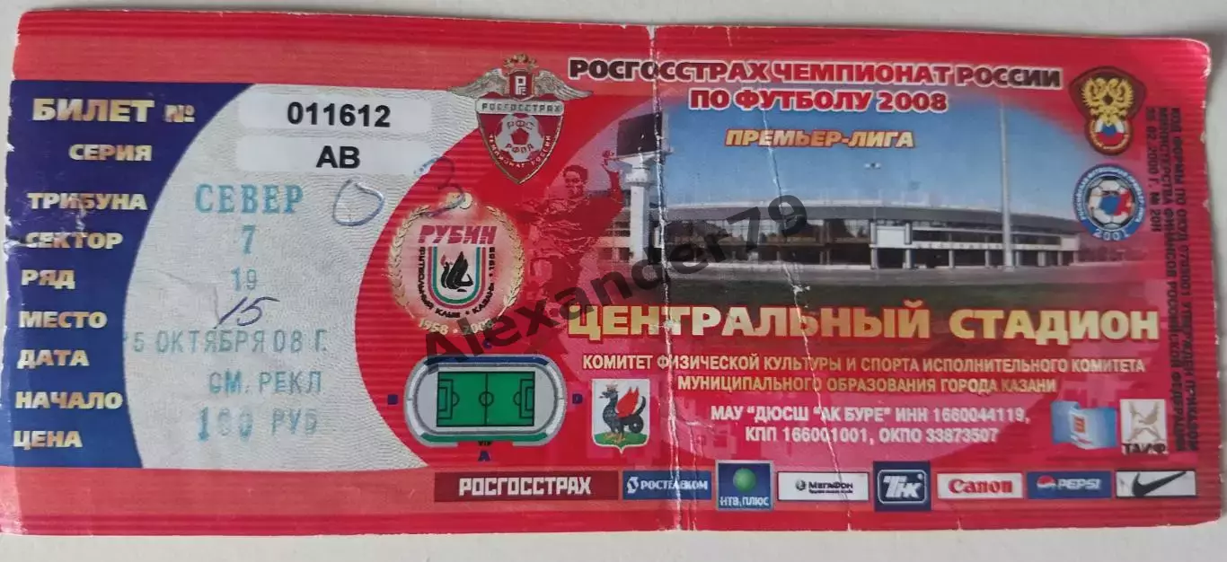 Билет Рубин - Крылья Советов 25.10.2008