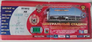 Билет Рубин - Крылья Советов 25.10.2008