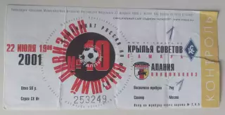 Билет Крылья Советов - Алания 22.07.2001