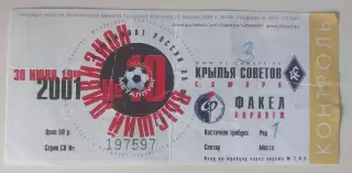Билет Крылья Советов - Факел 30.06.2001