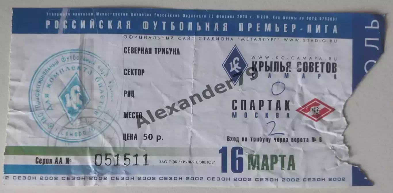 Билет Крылья Советов - Спартак 16.03.2002