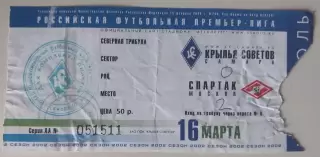 Билет Крылья Советов - Спартак 16.03.2002
