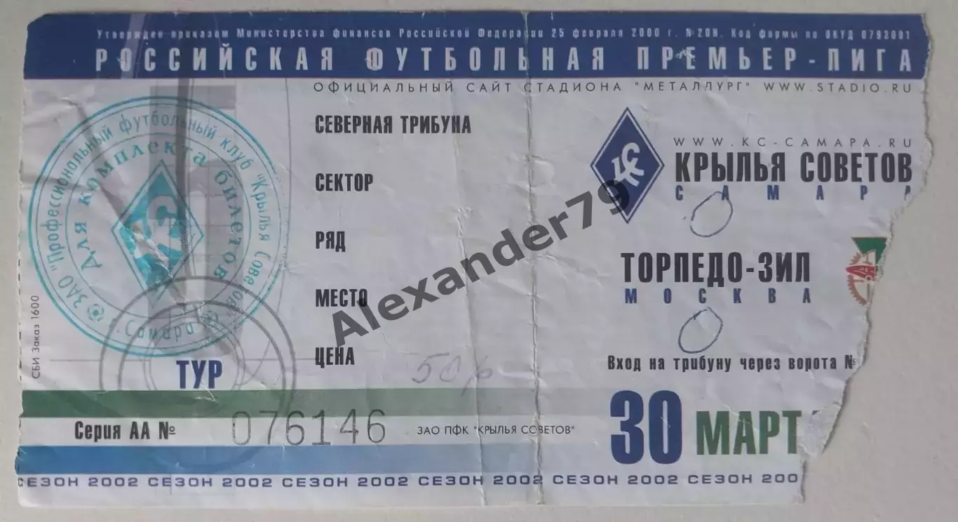Билет Крылья Советов - Торпедо-ЗИЛ 30.03.2002