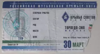 Билет Крылья Советов - Торпедо-ЗИЛ 30.03.2002