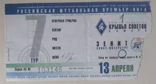 Билет Крылья Советов - Зенит 13.04.2002